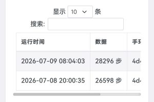 微信运动想冲榜又懒得走？聊聊“帝王运动”改步那点事