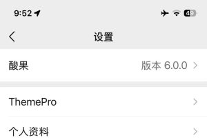 宝子们！微信美化主题总卡壳themepro插件找不到？这招直接抄作业！
